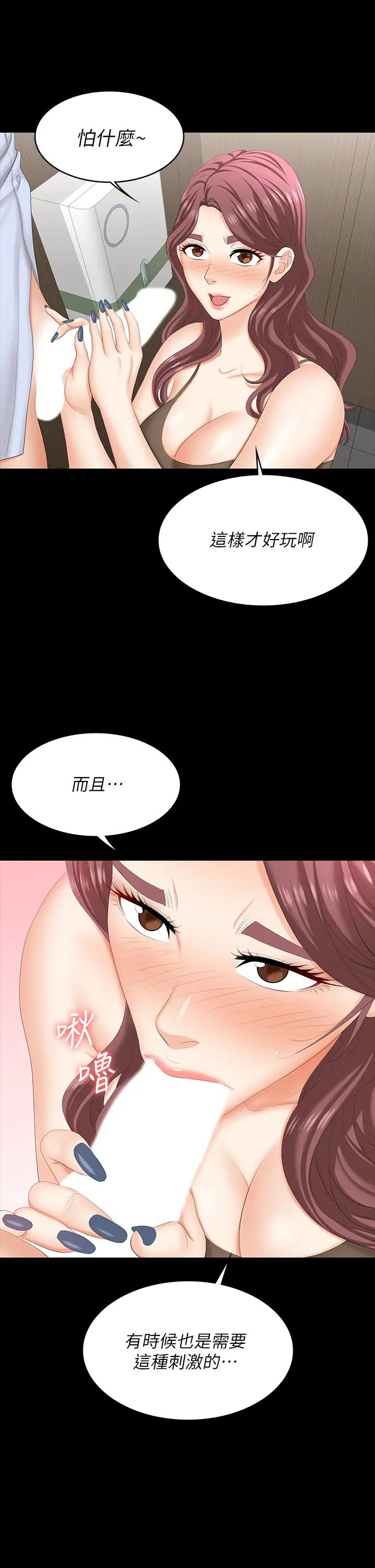 交换游戏第69话-如淫水般涌出的慾望