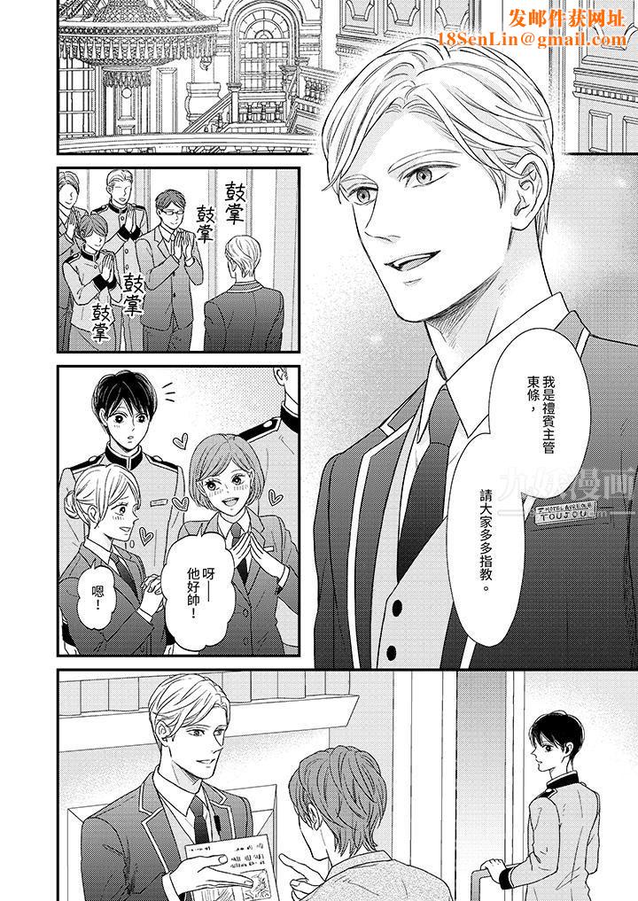 Omega的秘密藏在酒店裏第4话