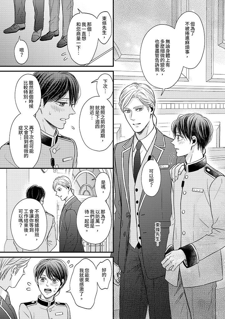 Omega的秘密藏在酒店裏第4话