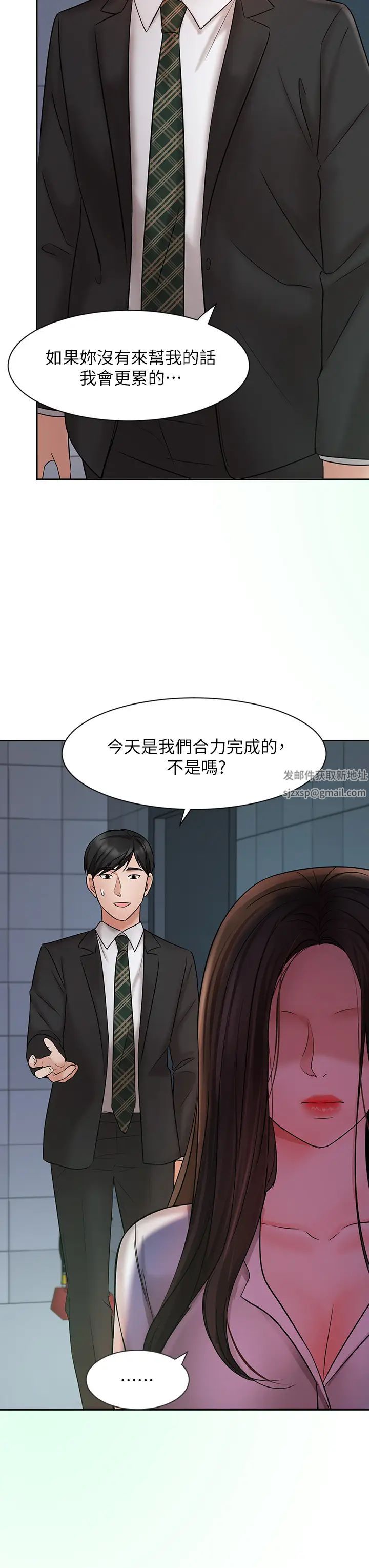 业绩女王第23话-我想和襄理成为特别的关係