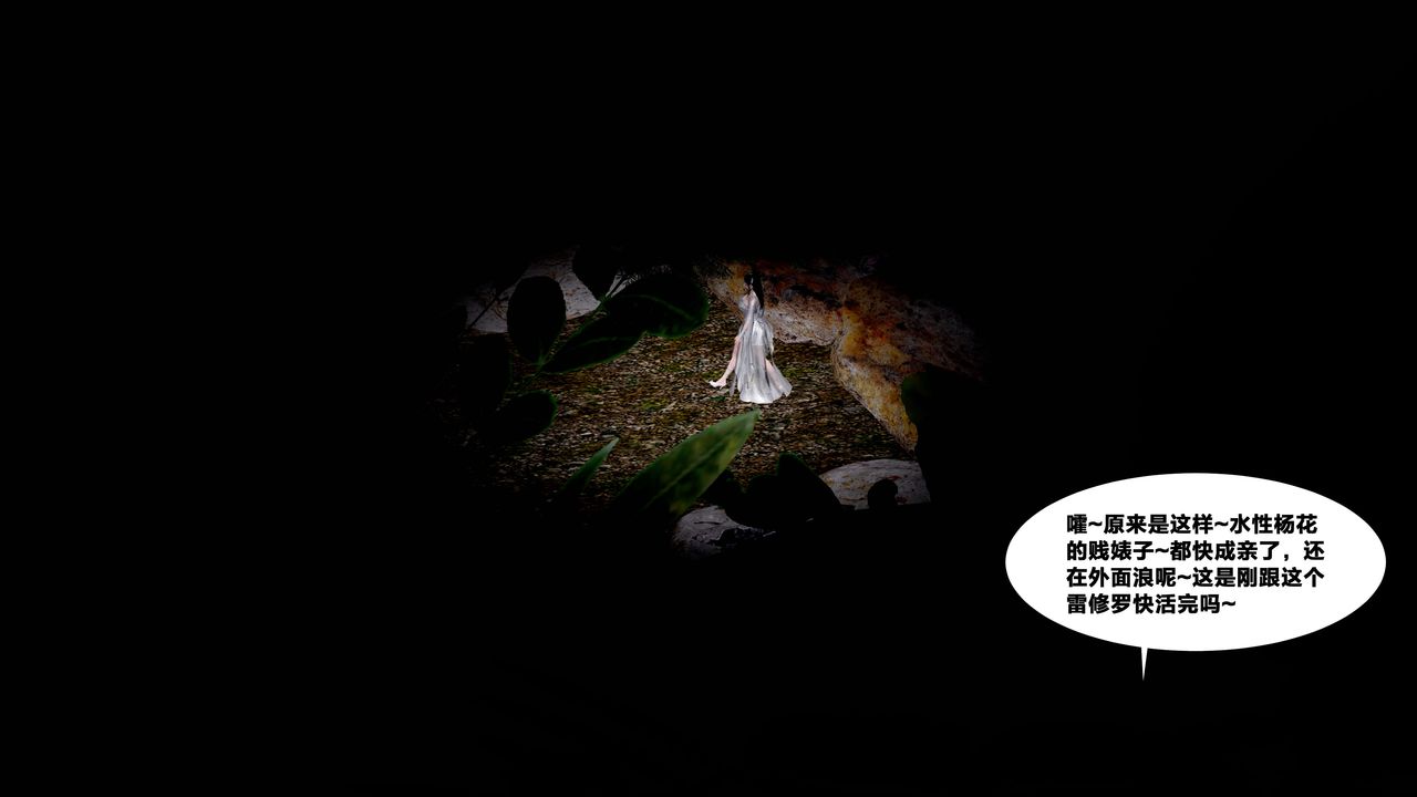 [3D]借你娘子泄泄火[讨魔传]+外传外传5-杨馨儿序章03