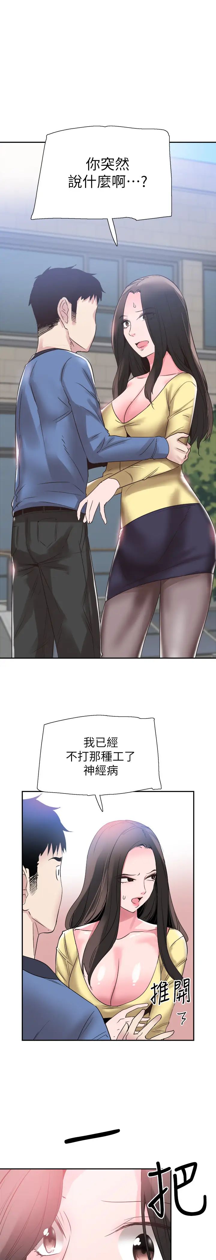 校园LIVE秀第66话-復合的两人