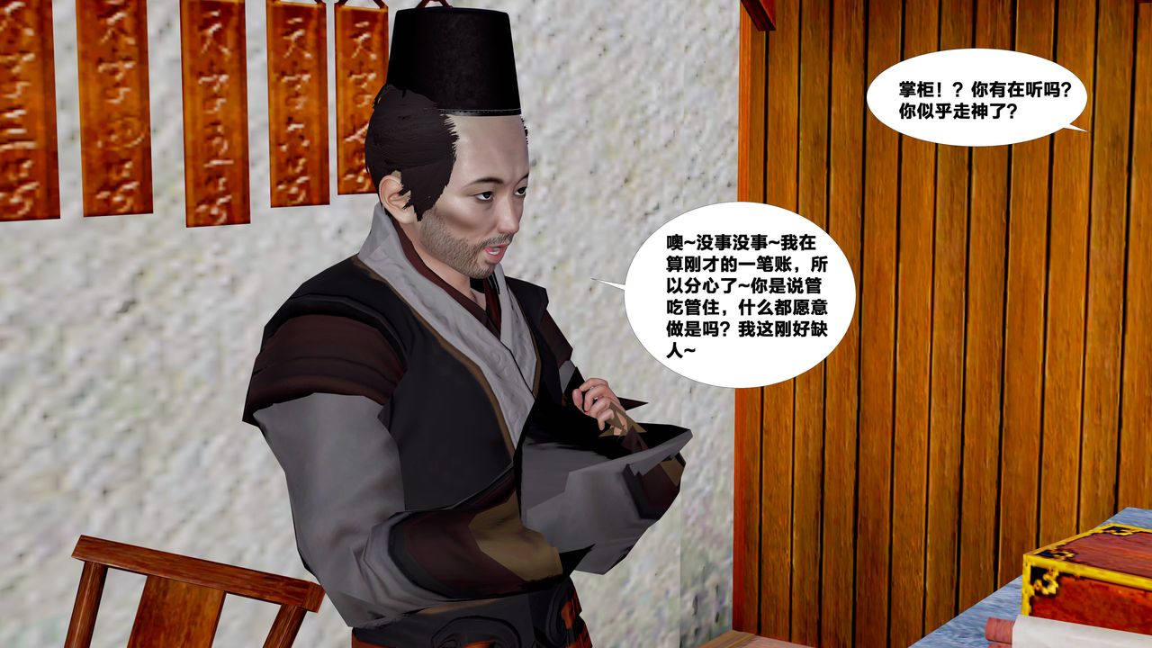 [3D]借你娘子泄泄火[讨魔传]+外传外传5-杨馨儿序章03