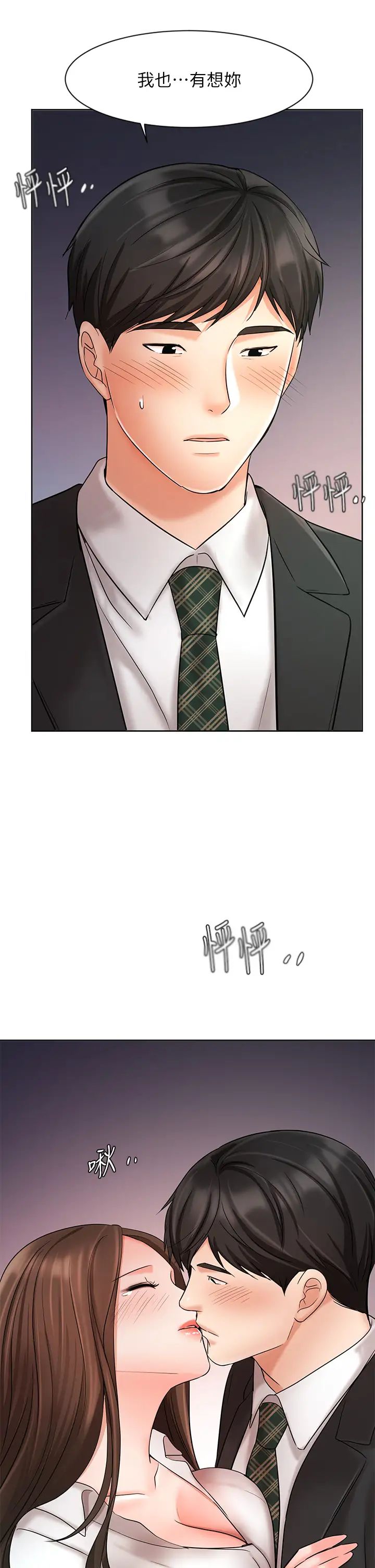 业绩女王第23话-我想和襄理成为特别的关係