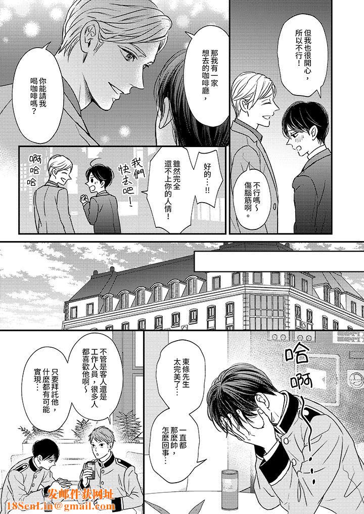 Omega的秘密藏在酒店裏第6话