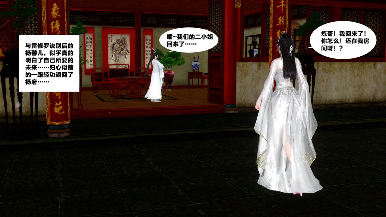 [3D]借你娘子泄泄火[讨魔传]+外传外传5-杨馨儿序章03