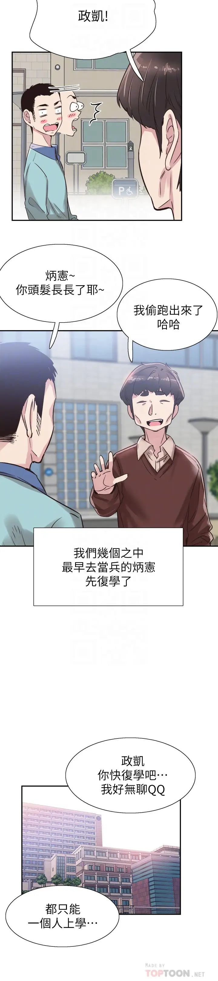 校园LIVE秀最终话-当兵转大人