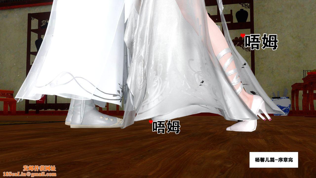 [3D]借你娘子泄泄火[讨魔传]+外传外传5-杨馨儿序章03