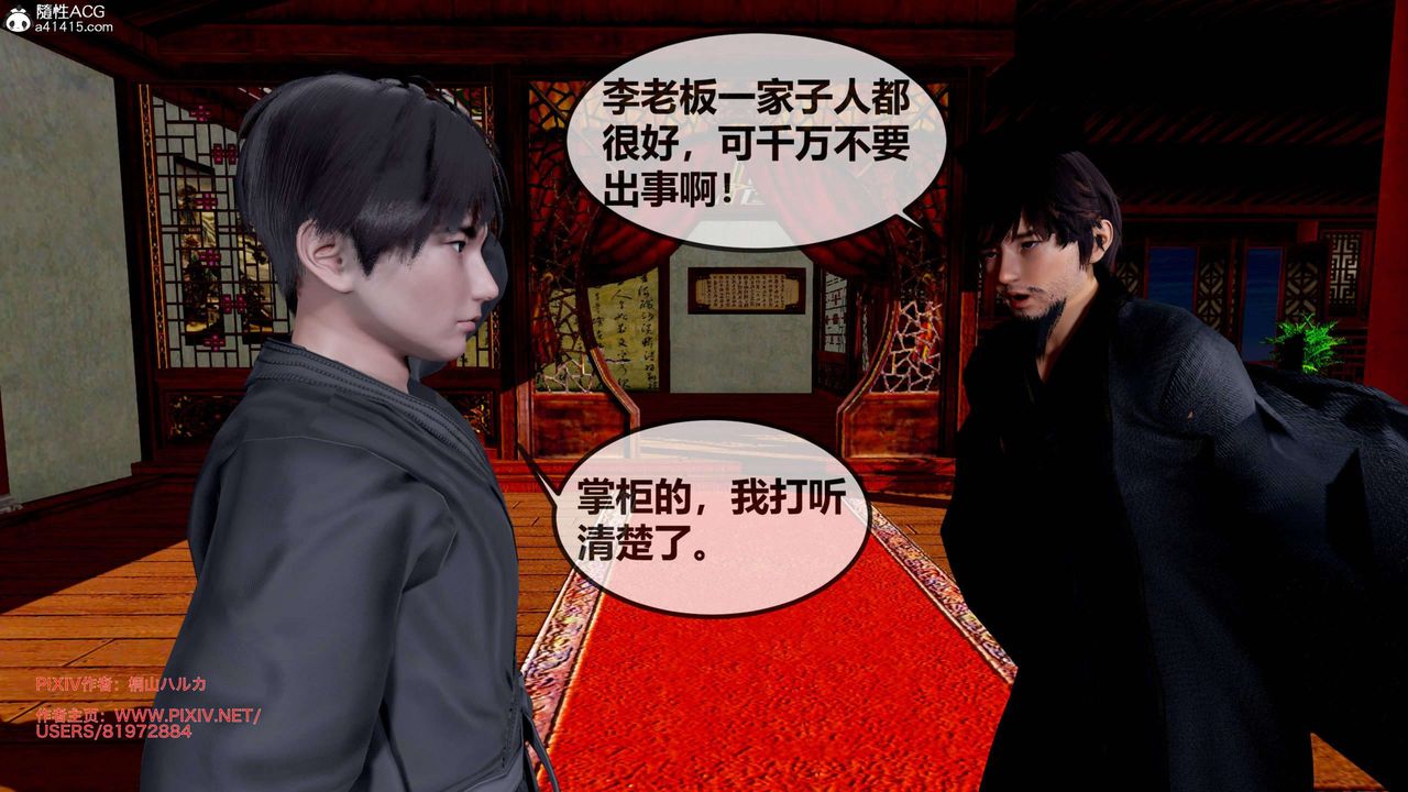 [3D]借你娘子泄泄火[讨魔传]+外传正篇【第25话】