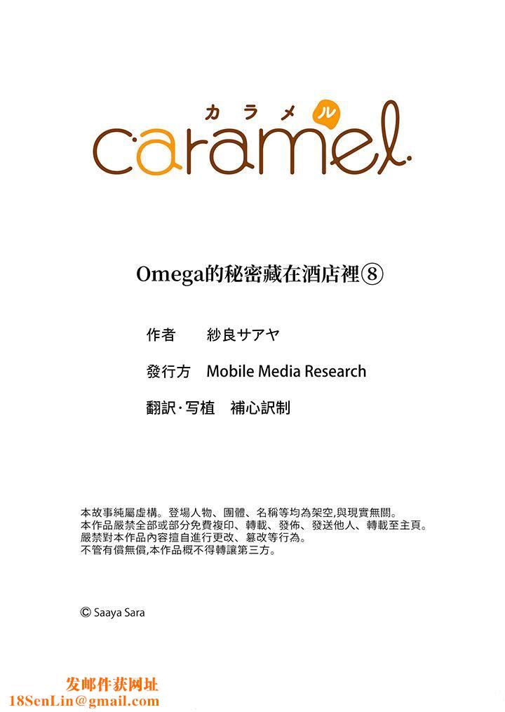 Omega的秘密藏在酒店裏第8话