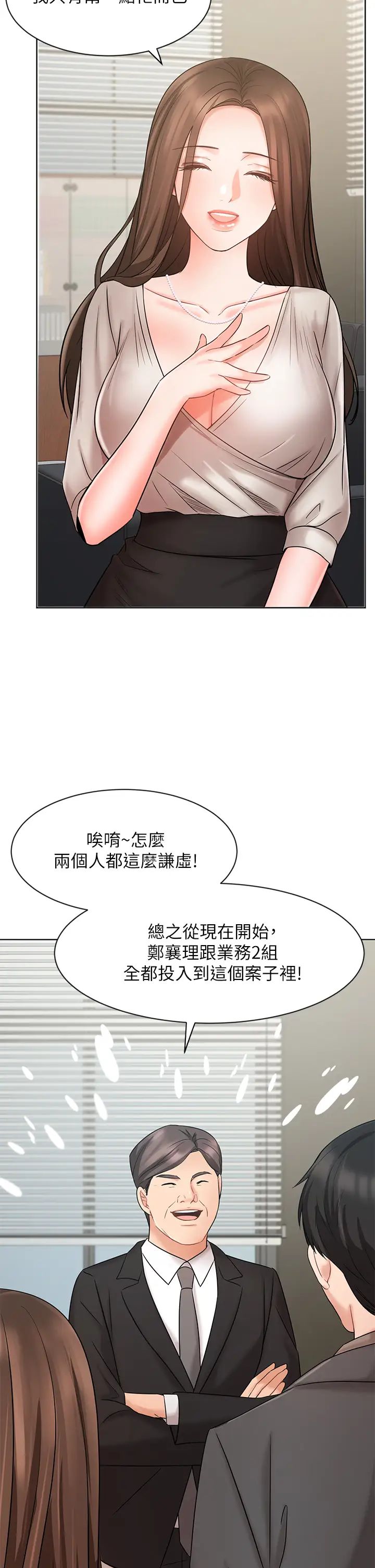 业绩女王第25话-天生一对