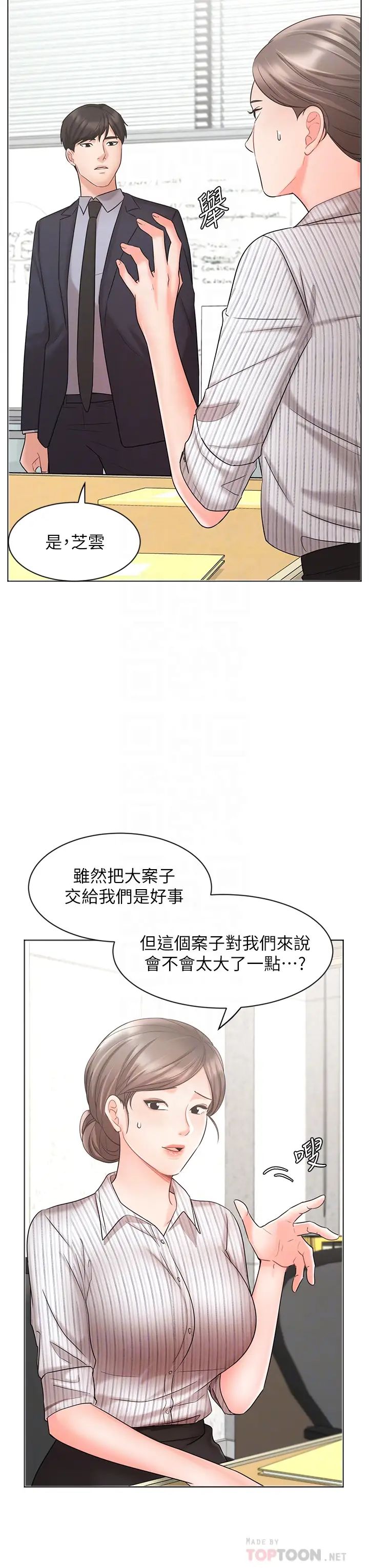 业绩女王第26话-挡不住的桃花运