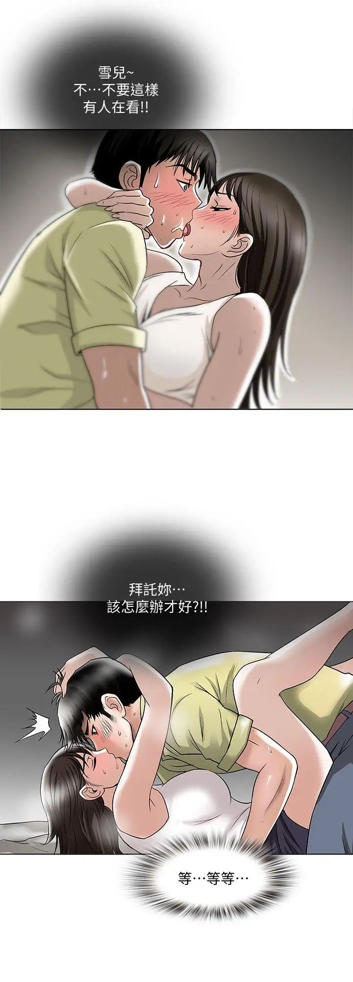 别人的老婆第2话-躲在衣柜的女人