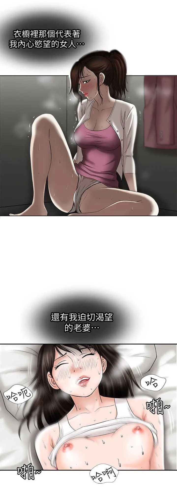 别人的老婆第2话-躲在衣柜的女人