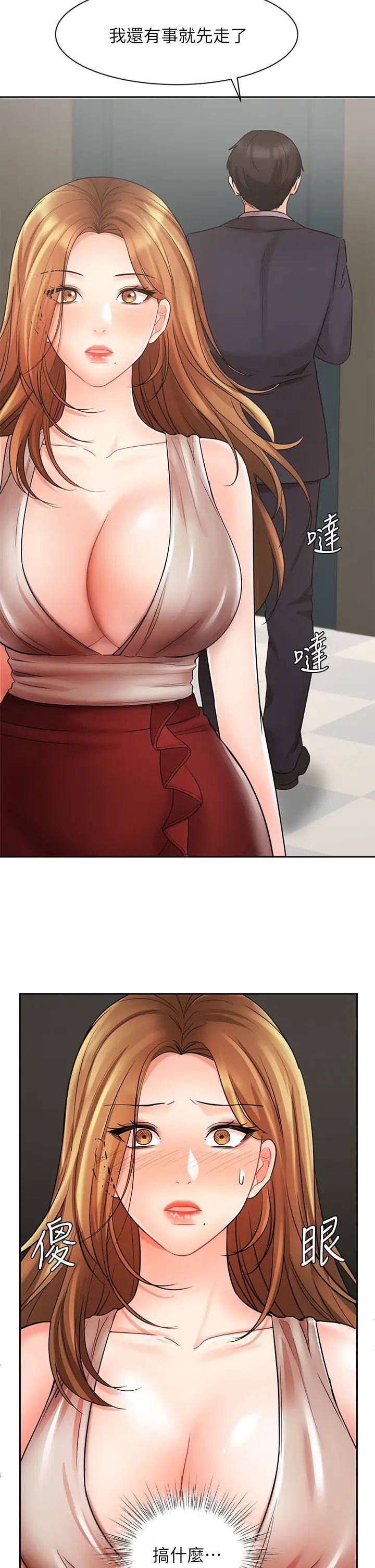 业绩女王第26话-挡不住的桃花运