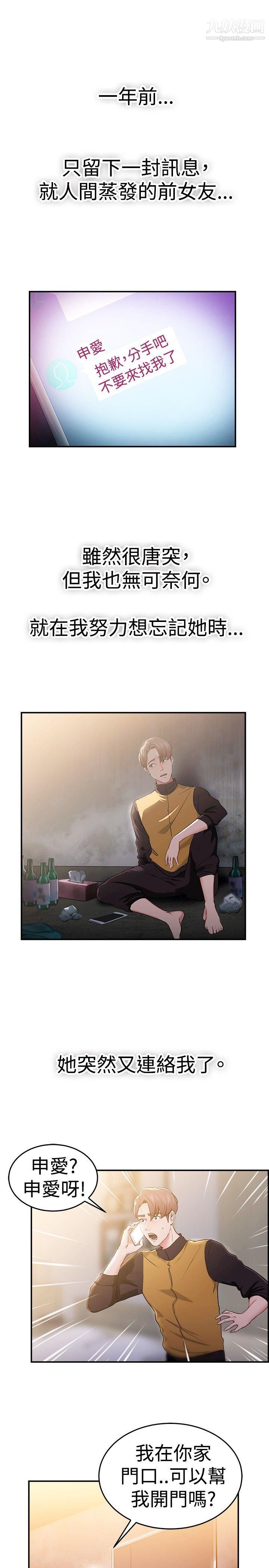 前男友前女友第43话-沉沦性感宗教[上]