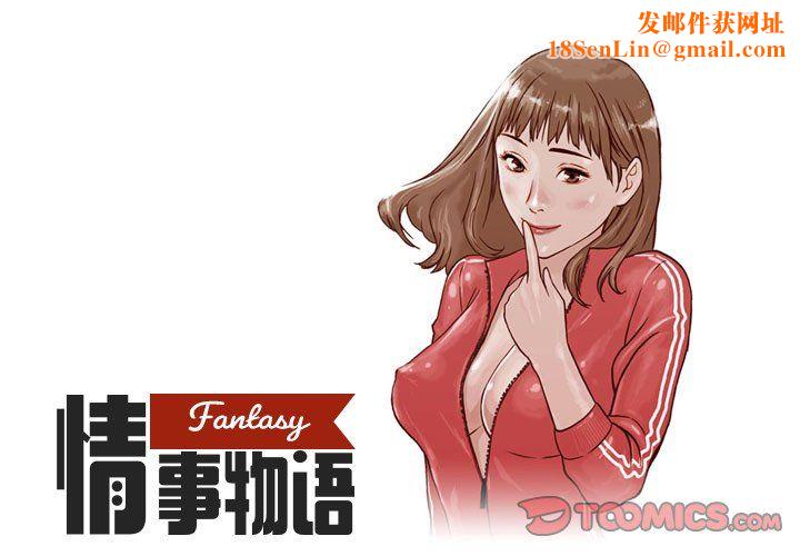 情事物语Fantasy第3话