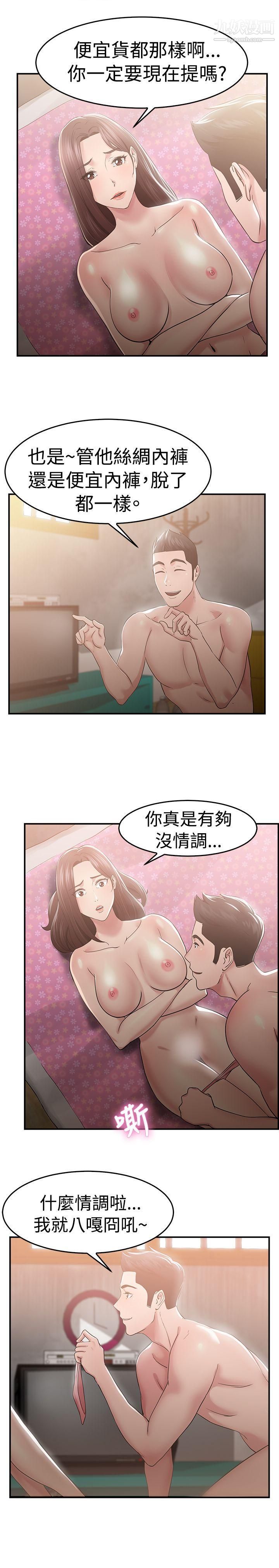 前男友前女友第46话-破洞的裤裤，出错的爱情[上]