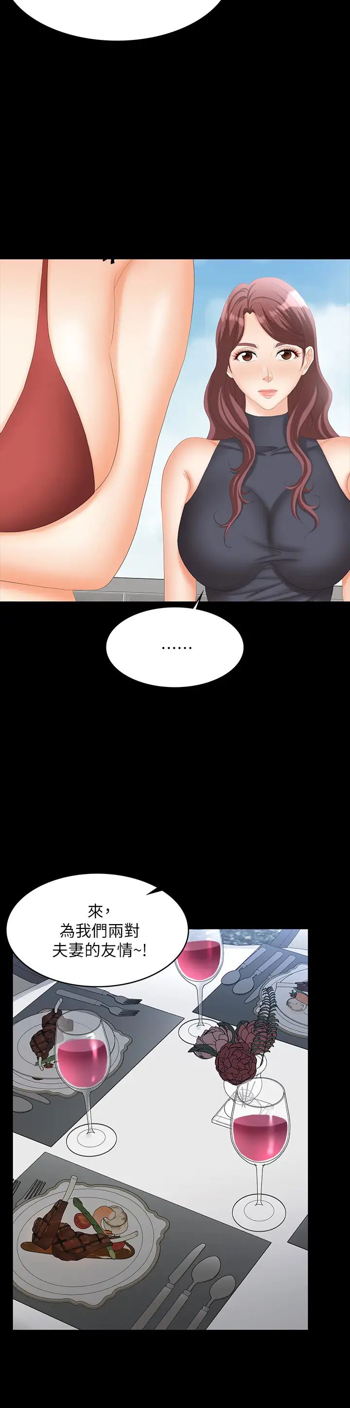 交换游戏第76话-嗜血淫娃