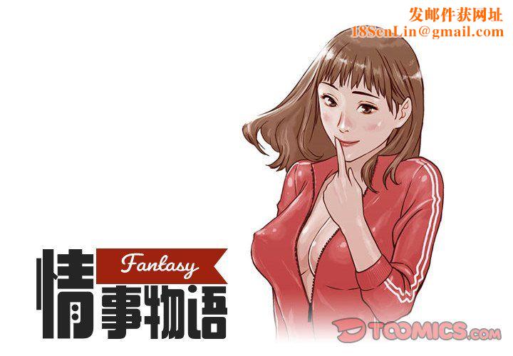 情事物语Fantasy第4话
