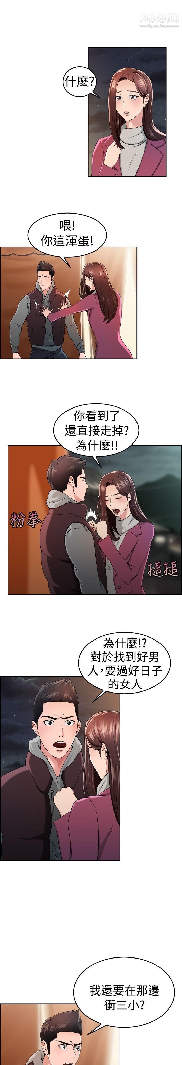 前男友前女友第48话-破洞的裤裤，出错的爱情[下]