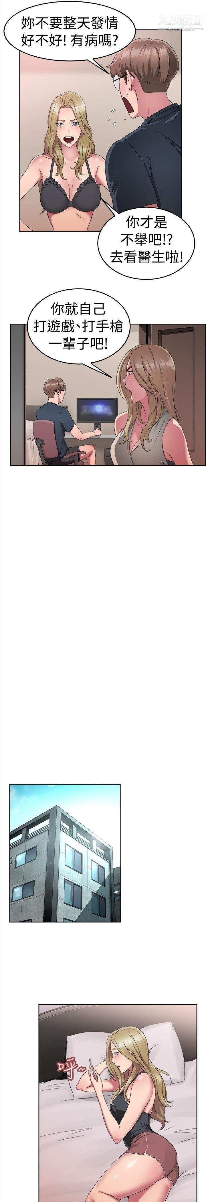 前男友前女友第49话-前男友的GG比较大[上]