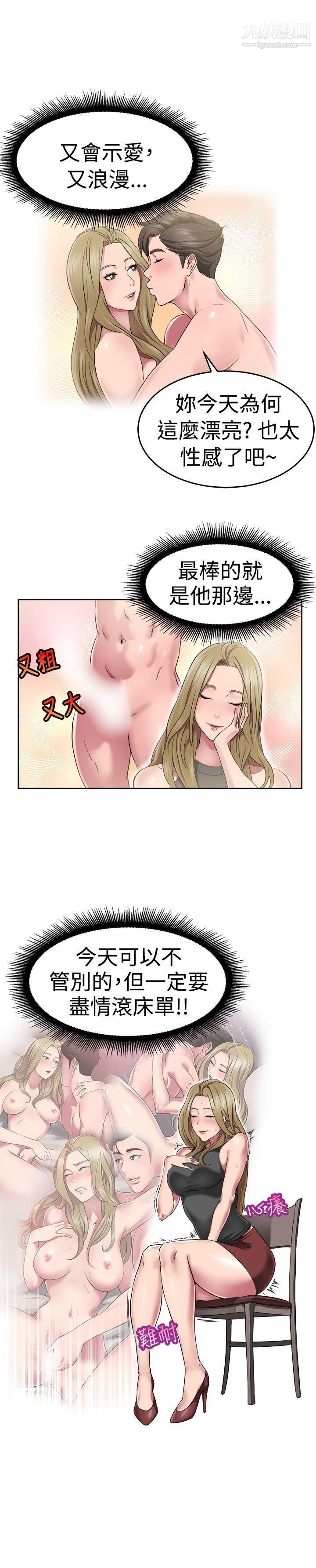 前男友前女友第50话-前男友的GG比较大[中]