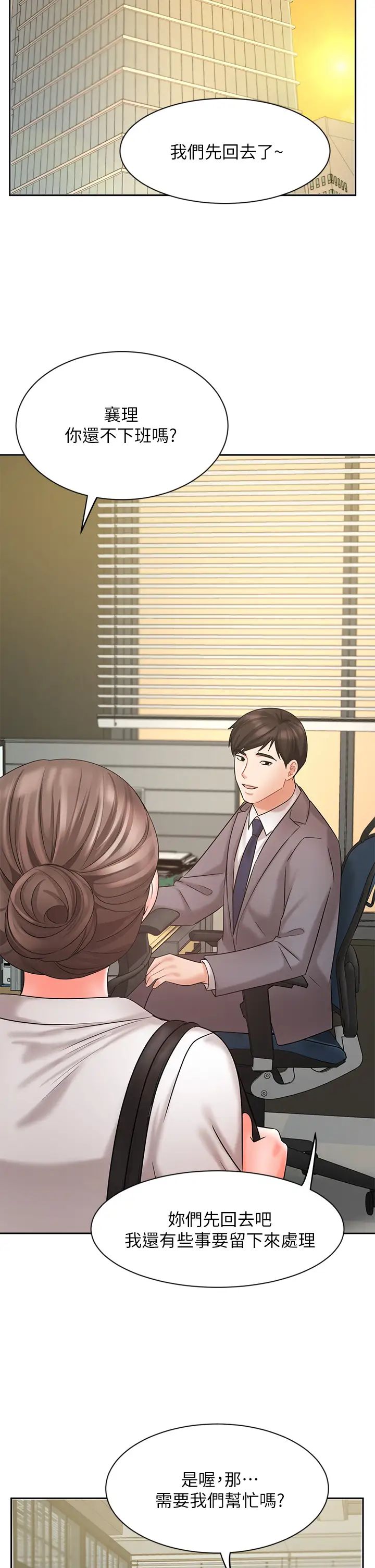 业绩女王第29话-现在公司隻有我们两个瞭