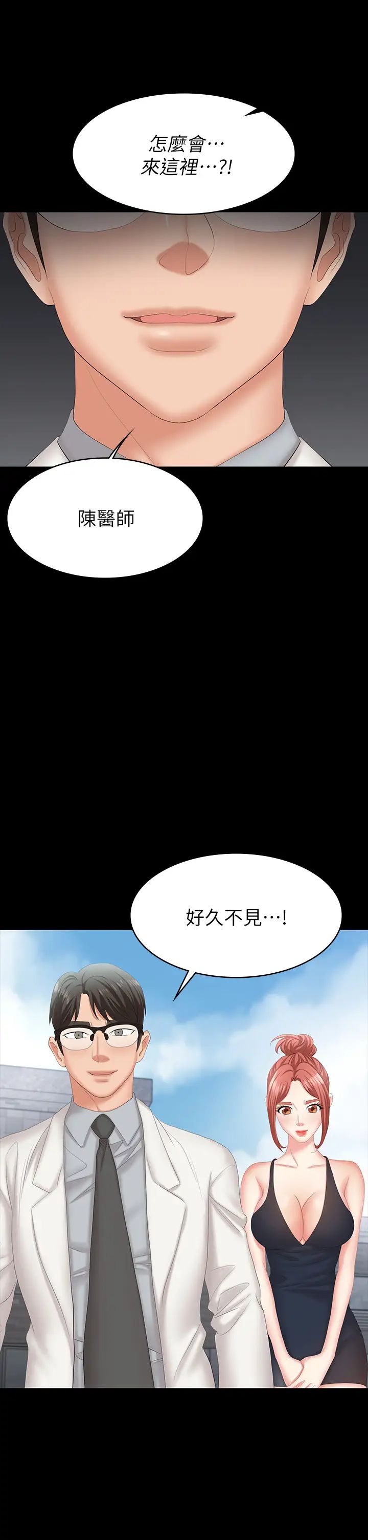 交换游戏第78话-渐渐被驯服的彦宏与世茵