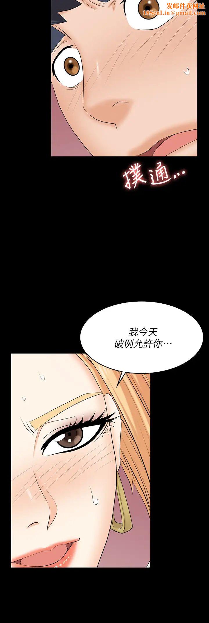 交换游戏第80话-如果你听话，就给你插