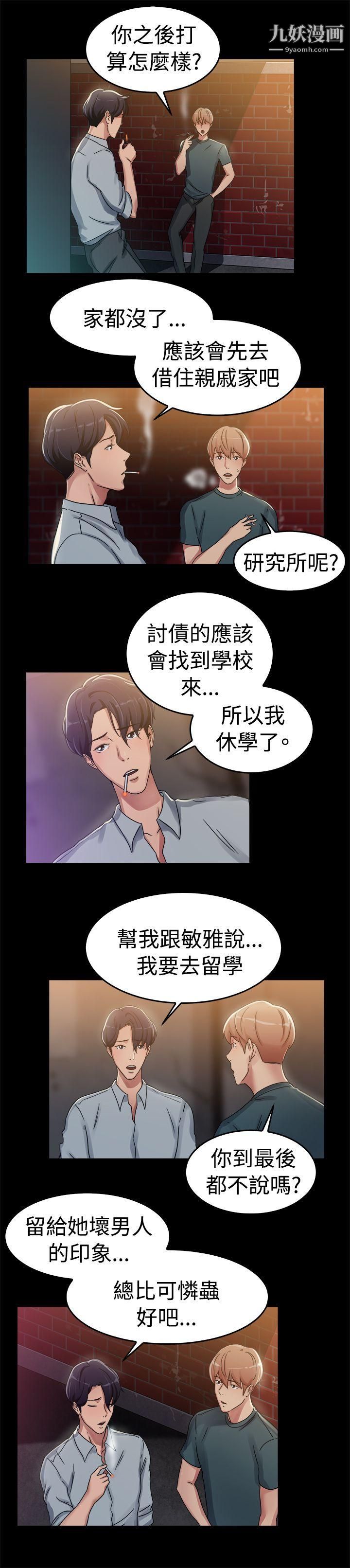 前男友前女友第57话-司机，靠边停一下[下]