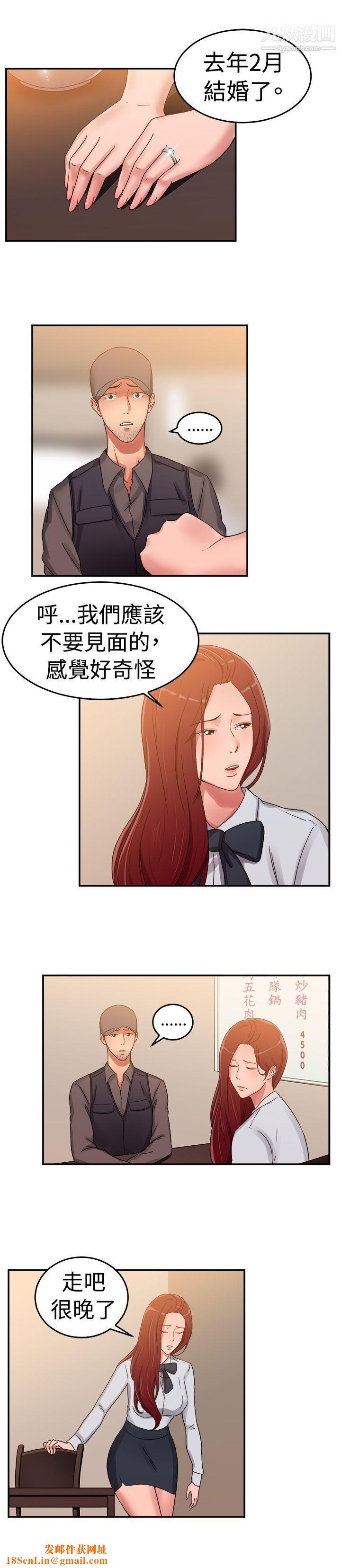 前男友前女友第57话-司机，靠边停一下[下]