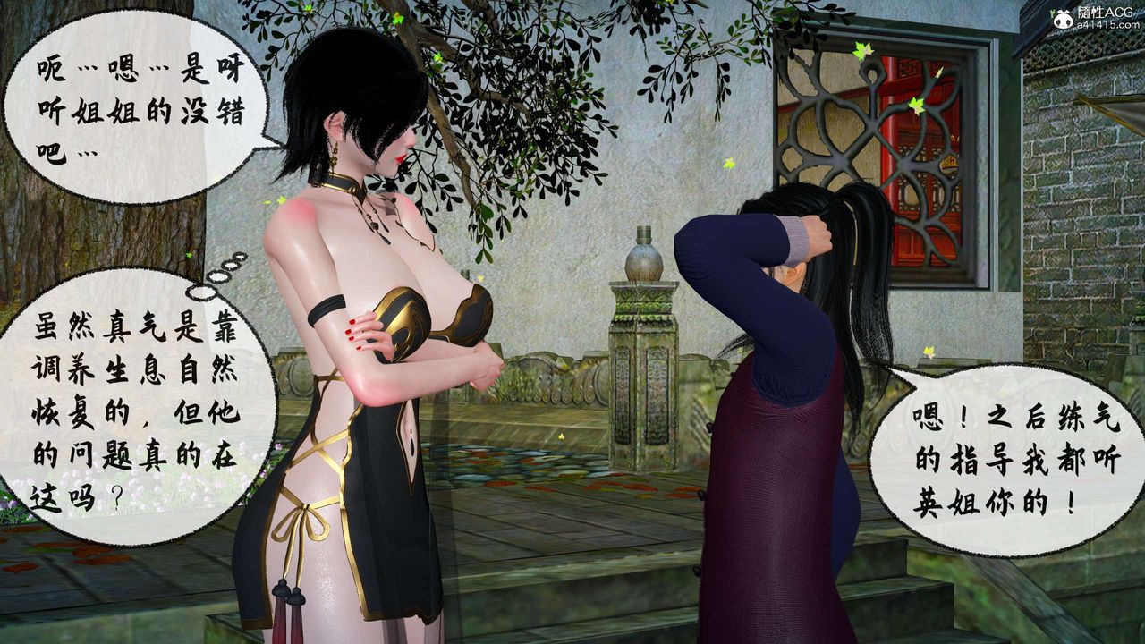 [3D]借你娘子泄泄火[讨魔传]+外传正篇【第29话】