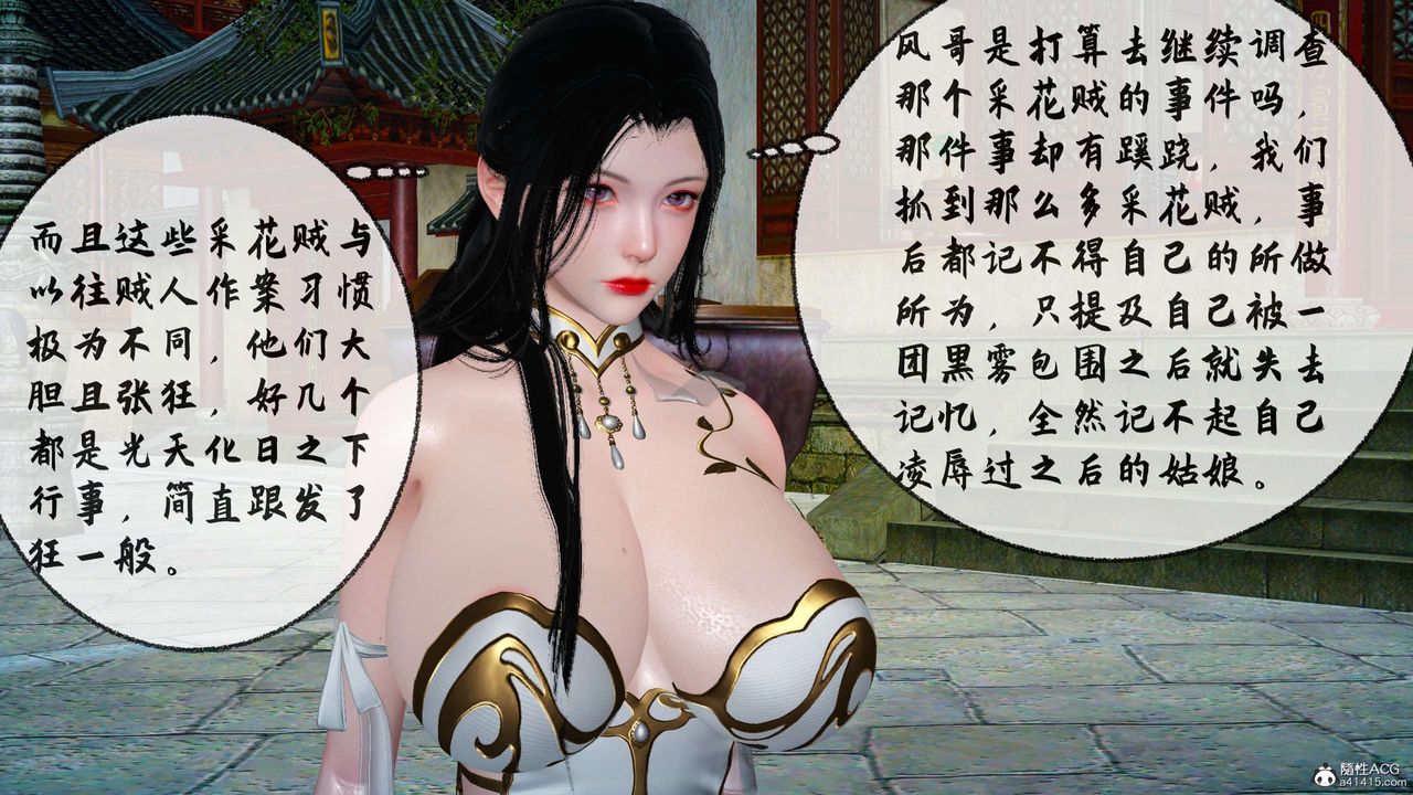 [3D]借你娘子泄泄火[討魔傳]+外傳正篇【第29话】