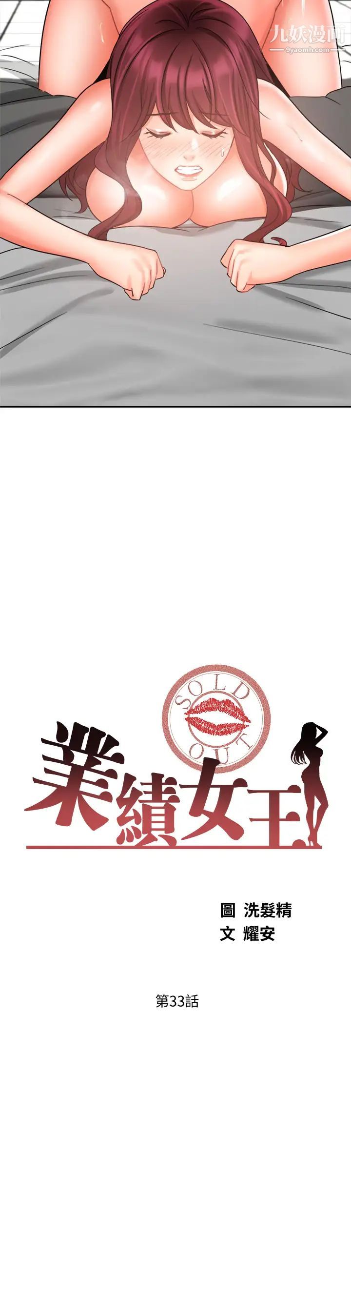业绩女王第33话-阴险的襄理