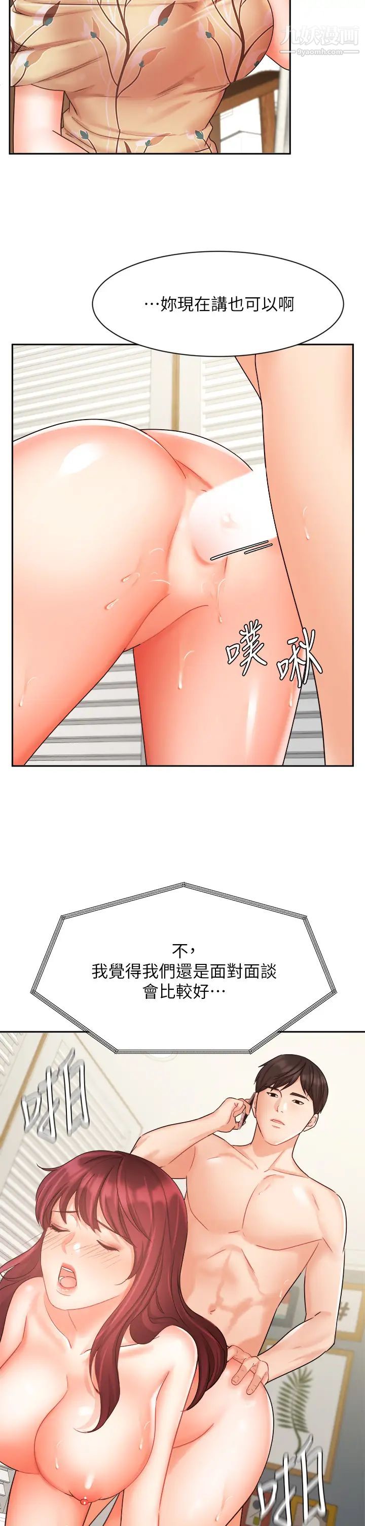 业绩女王第33话-阴险的襄理