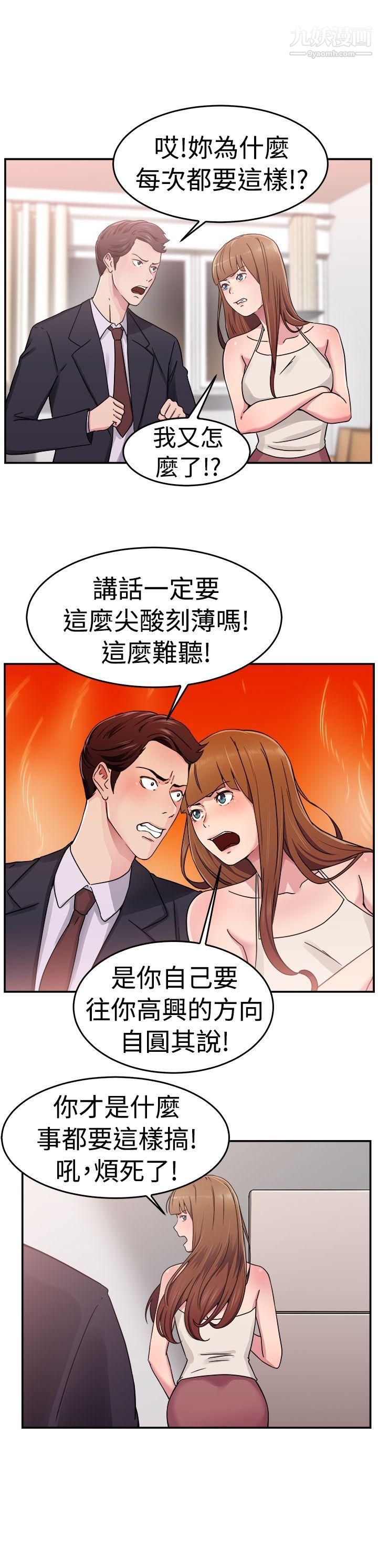 前男友前女友第60话-没想到人傢这么醉[下]