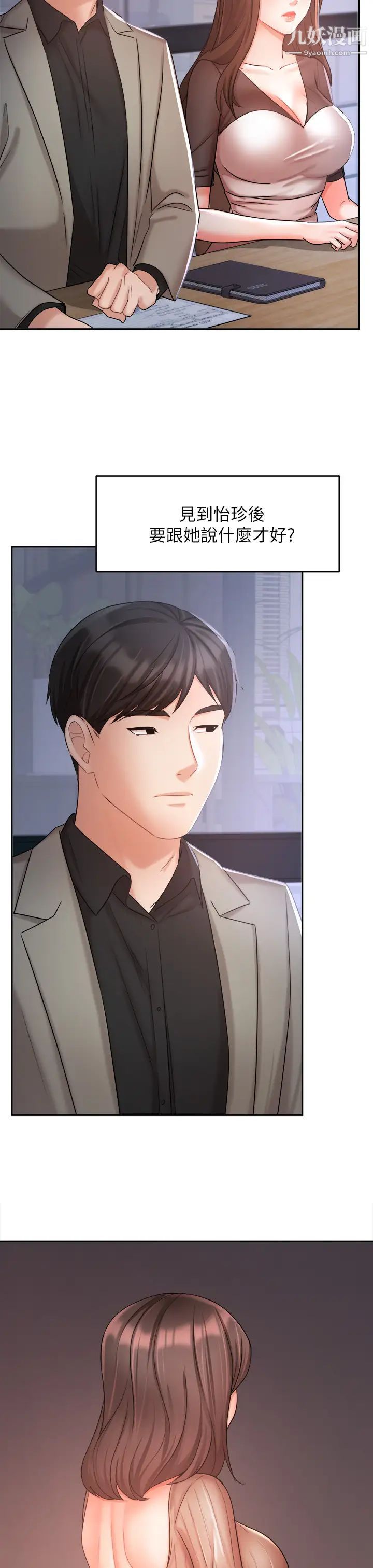 业绩女王第33话-阴险的襄理