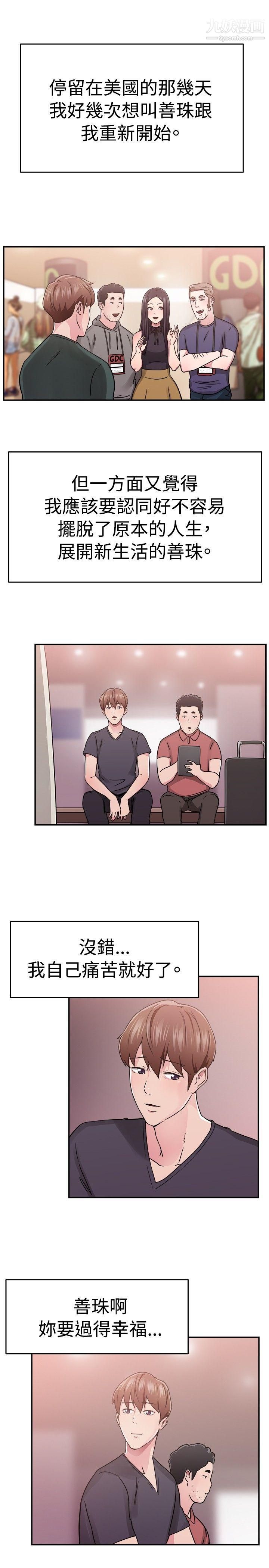前男友前女友第63话-去美国的善珠[下]