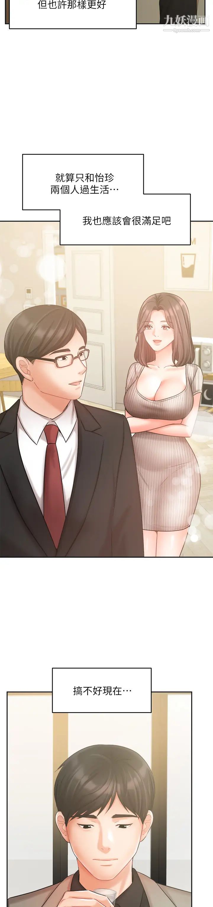 业绩女王第34话-想起过往的温存