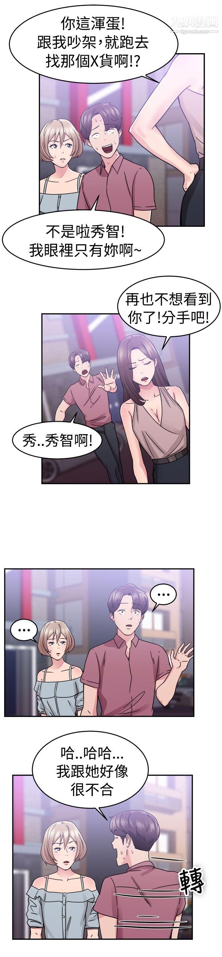 前男友前女友第66话-前男友回来瞭[下]