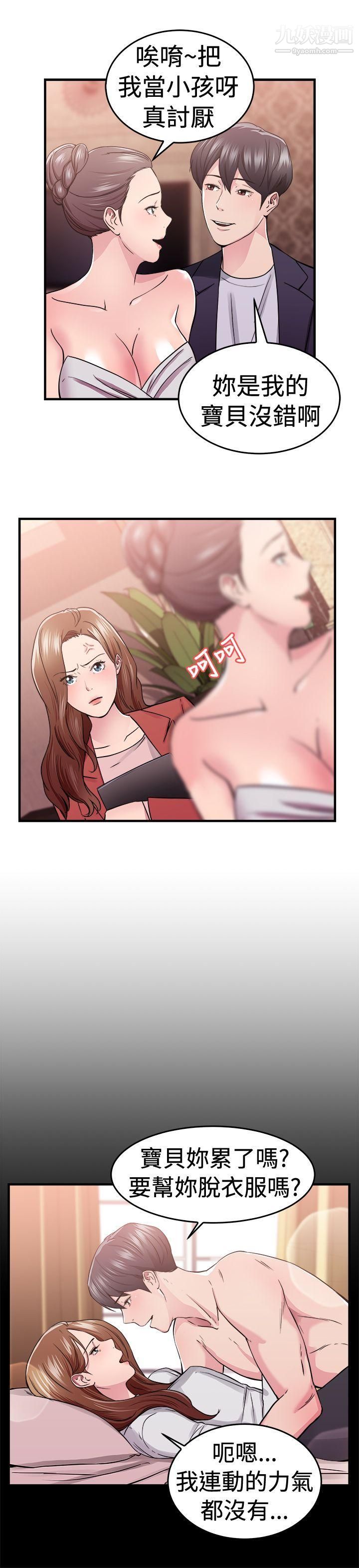 前男友前女友第67话-妳本来也能有这种待遇[上]