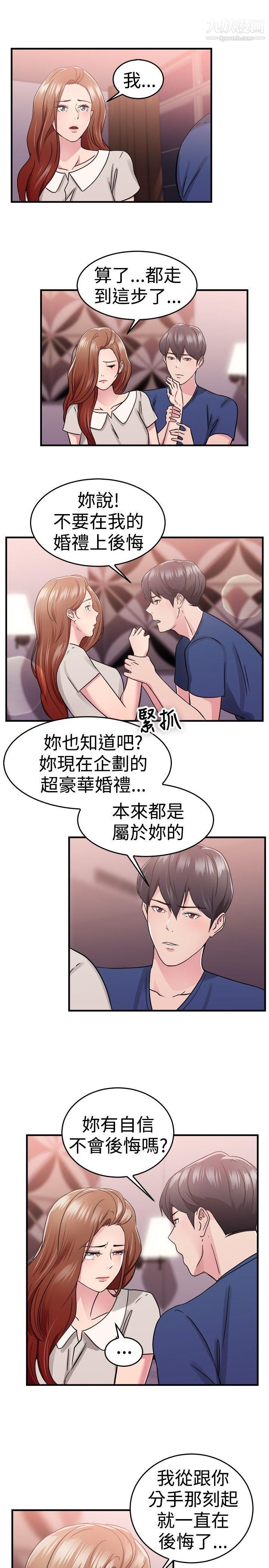 前男友前女友第69话-妳本来也能有这种待遇[下]