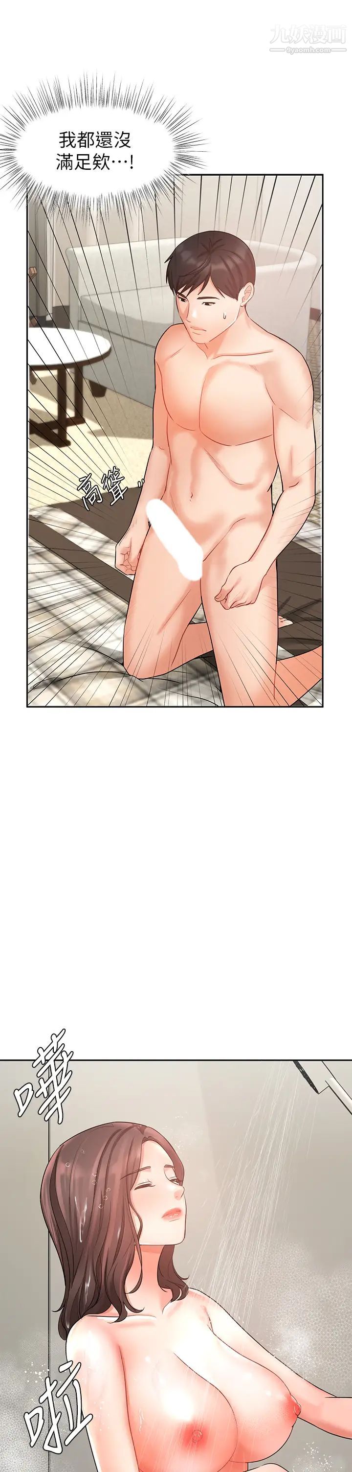 业绩女王第36话-我想得到襄理