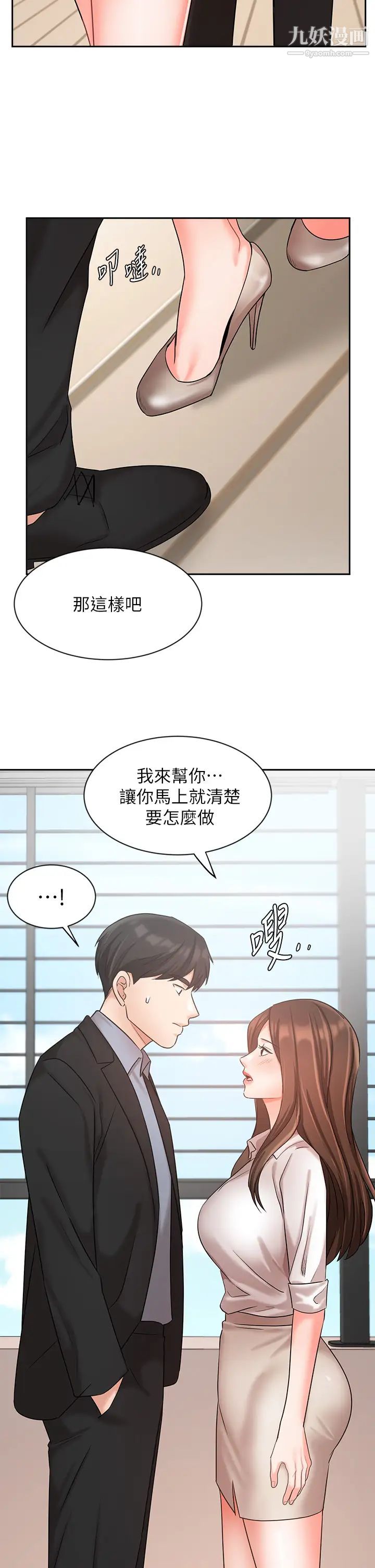 业绩女王第36话-我想得到襄理
