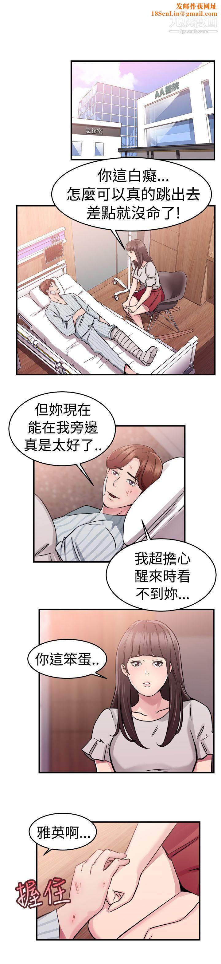 前男友前女友第71话-死前做最后一次[中]