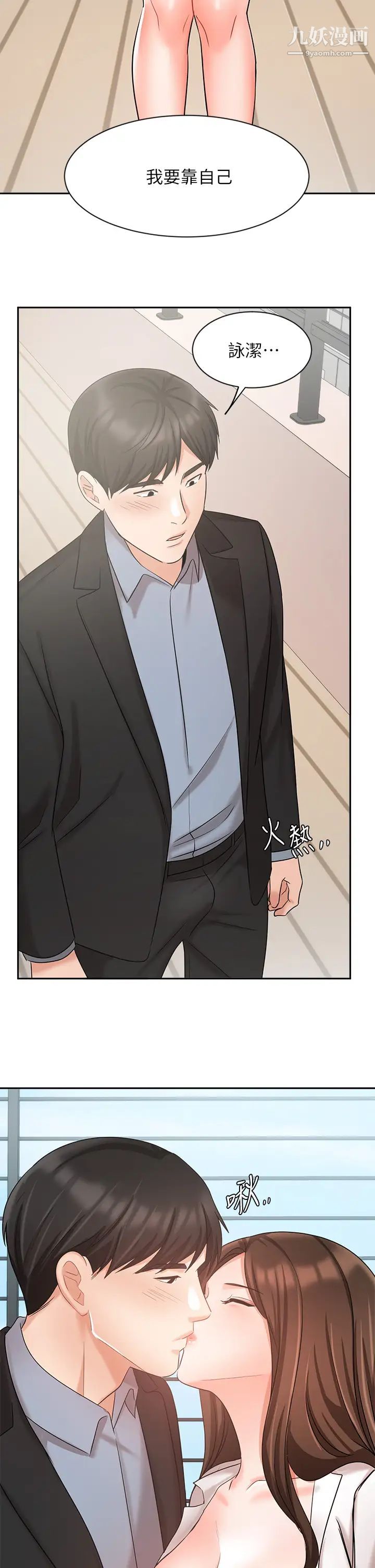 业绩女王第36话-我想得到襄理