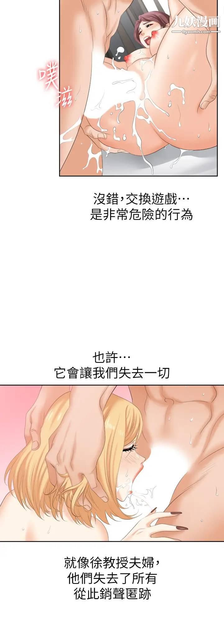 交换游戏最终话-新王登基