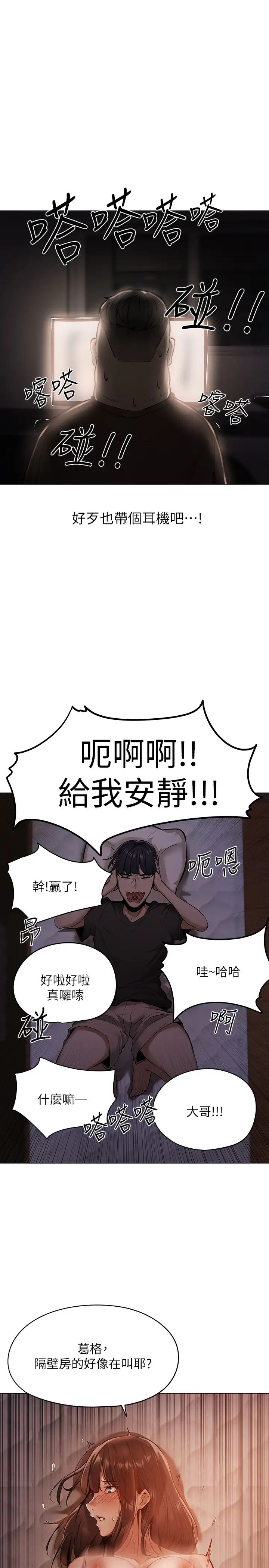 还有空房吗?第1话-激情四射的分租套房