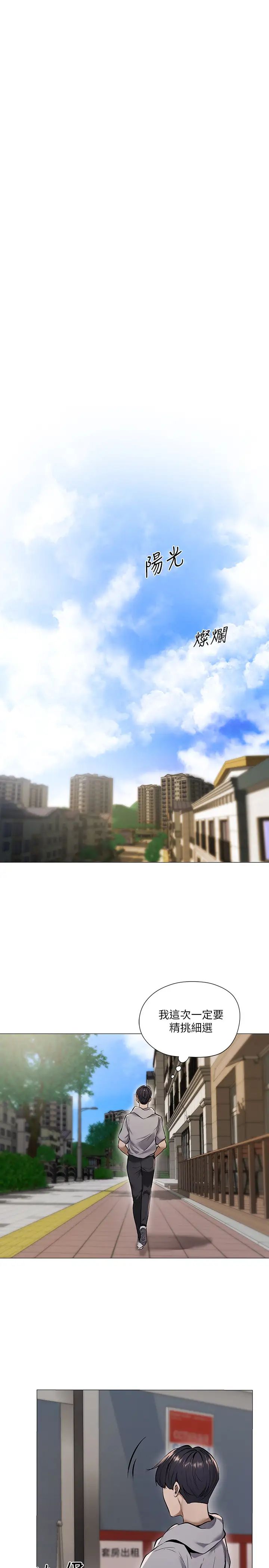 还有空房吗?第1话-激情四射的分租套房